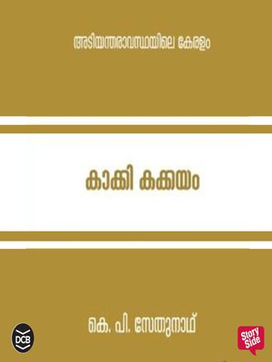 cover image of Kaakki Kakkayam